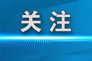 浓眉谈锦标赛淘汰赛：有点像橄榄球周日夜赛 所有人都在关注